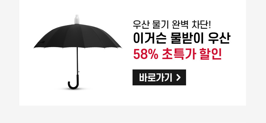 이거슨 물받이 우산